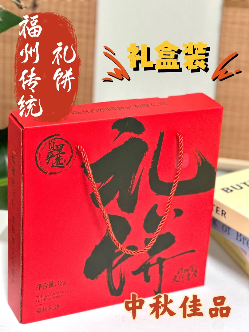 福州特色传统香酥礼饼喜饼送礼礼盒装2斤装