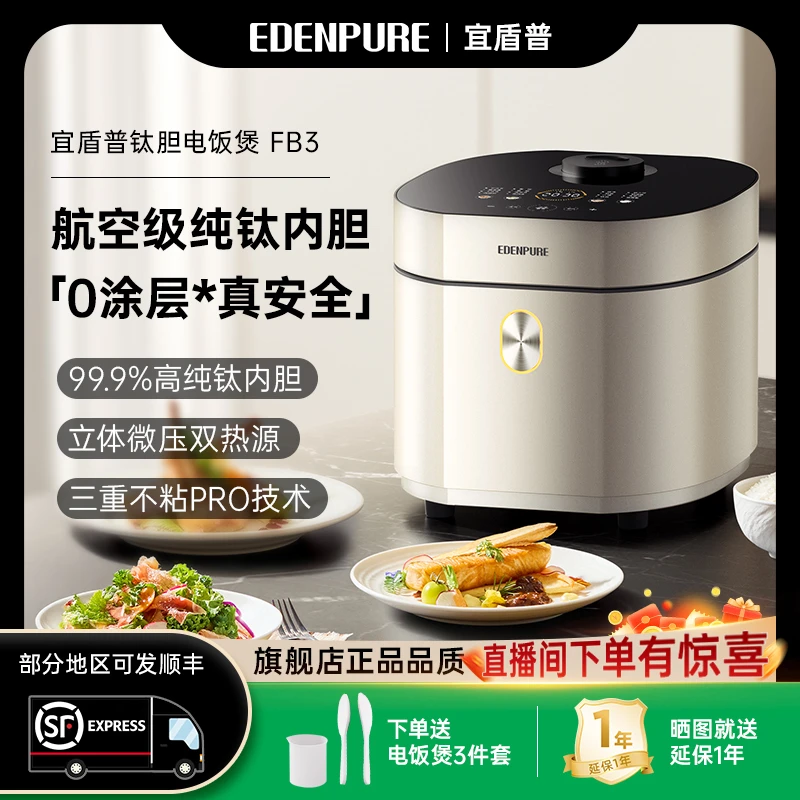 宜盾普电饭煲家用钛内胆多功能IH微压双热源上4L大容量EDC-FB3