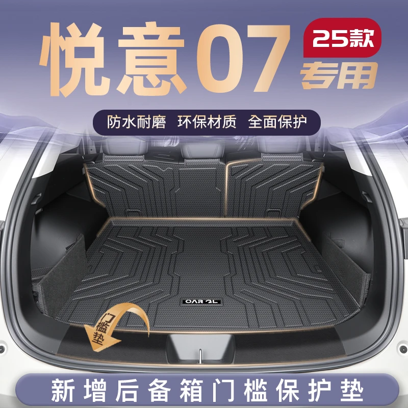 适用25款奔腾悦意07专用后备箱垫TPE尾箱垫子车内改装饰配件用品
