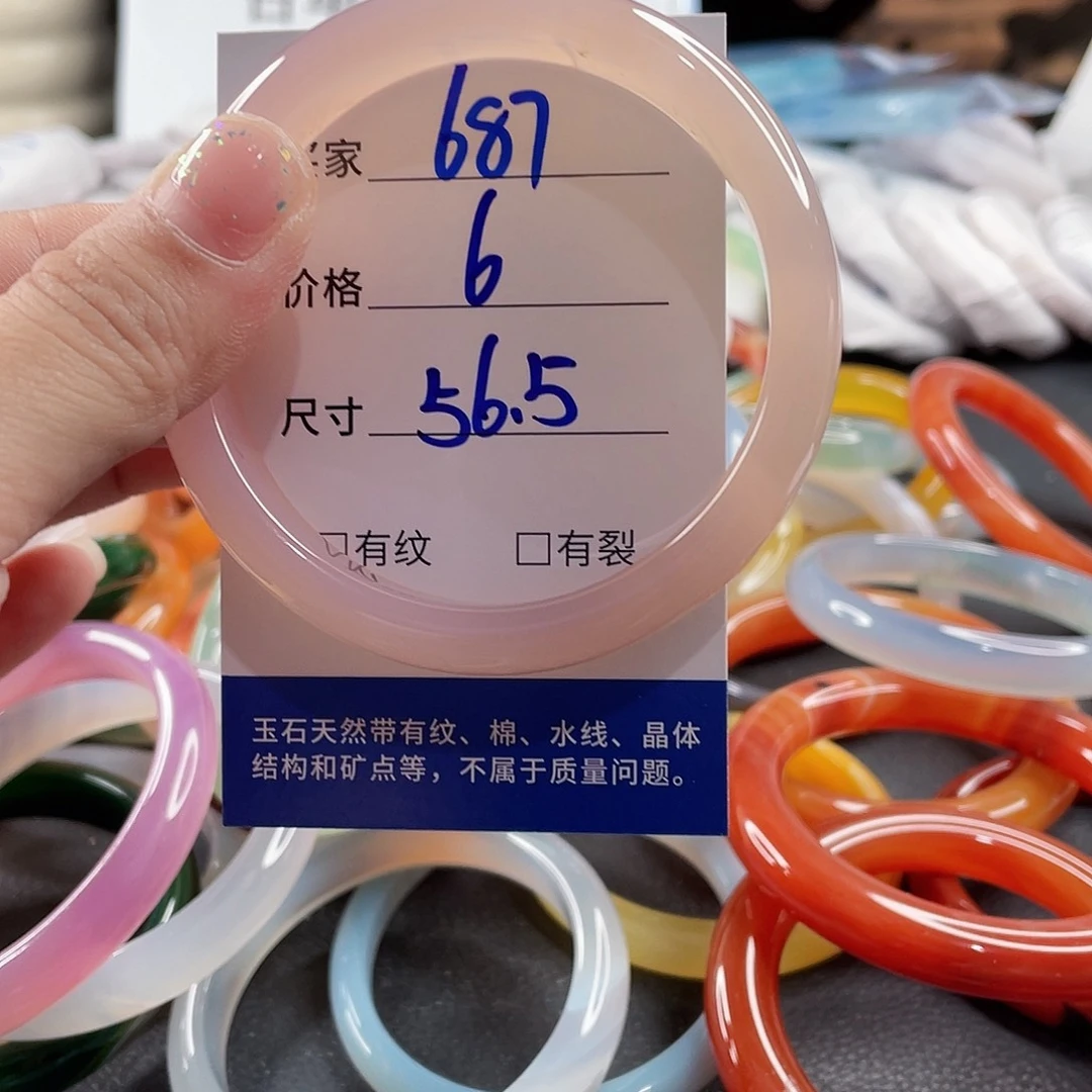手镯玛瑙/玉髓未镶嵌