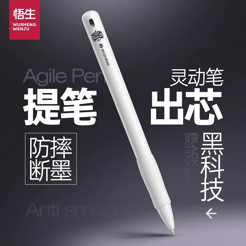 悟生灵动笔提笔出芯黑科技中性笔重力感应黑笔速干顺滑刷题专用