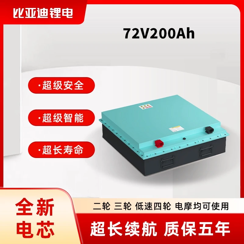 BYD/比亚迪72V200Ah磷酸铁锂电池