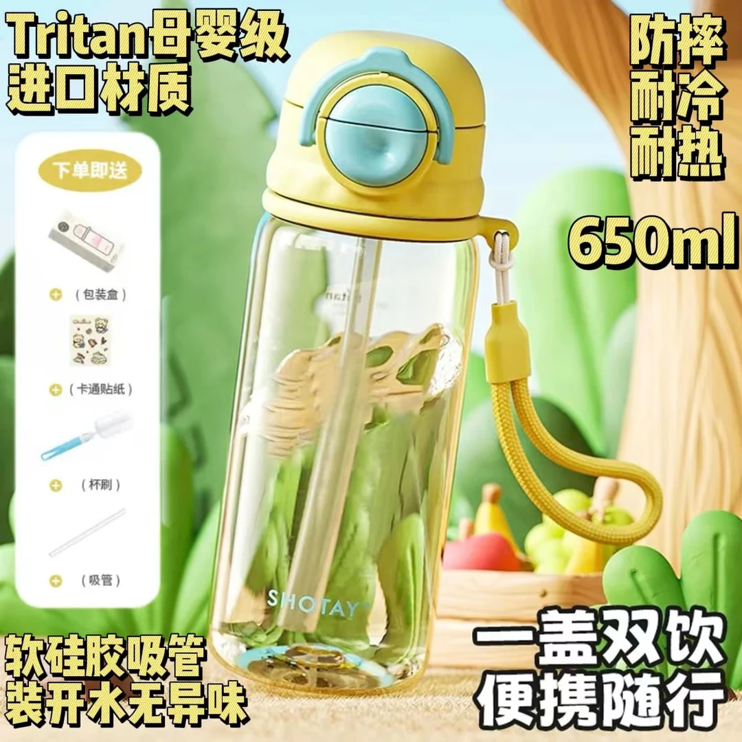 尚泰tritan母婴材质简约高颜值大容量情侣便携男女夏学生吸管水杯