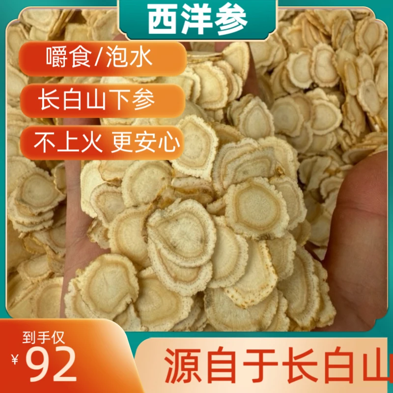 长白山西洋参片大片足龄正宗花旗参可搭配枸杞泡水