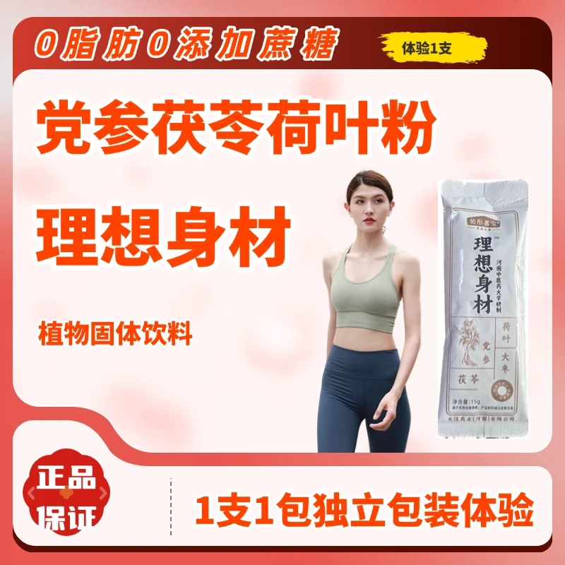 植物固体饮料 党参茯苓荷叶粉