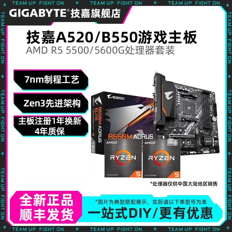 锐龙R5 5500/5600GT全新盒装技嘉B550/A520电脑游戏主板CPU套装