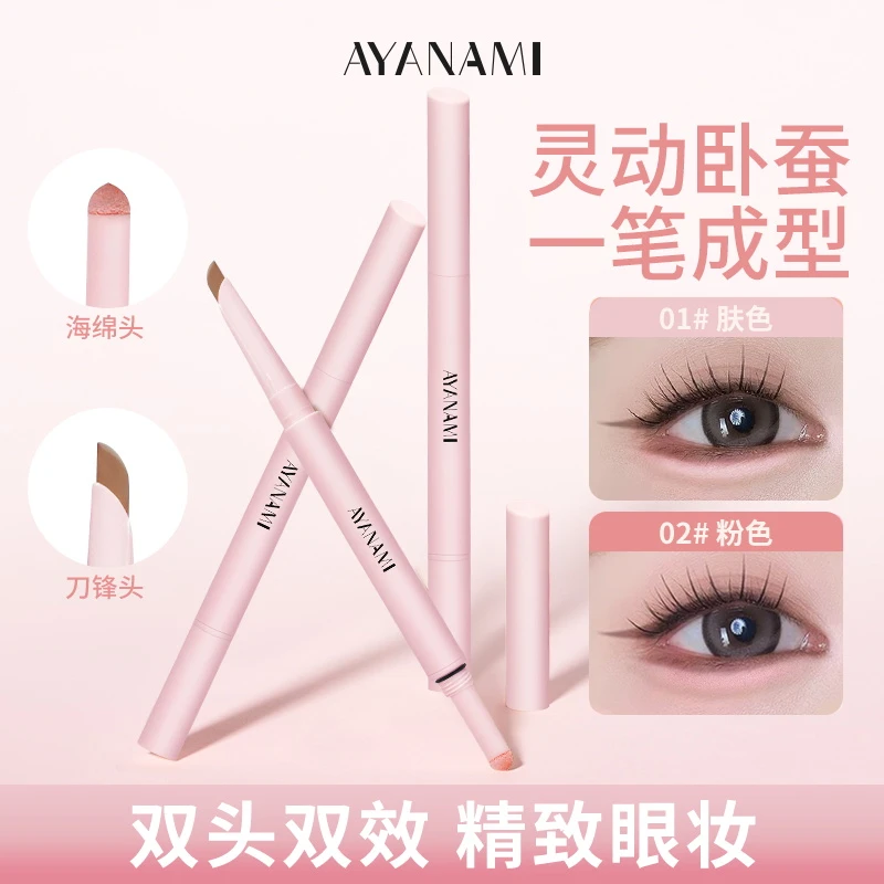 弯月双头卧蚕笔下至高光提亮阴影不晕染伪素颜双头二合一新手眼妆