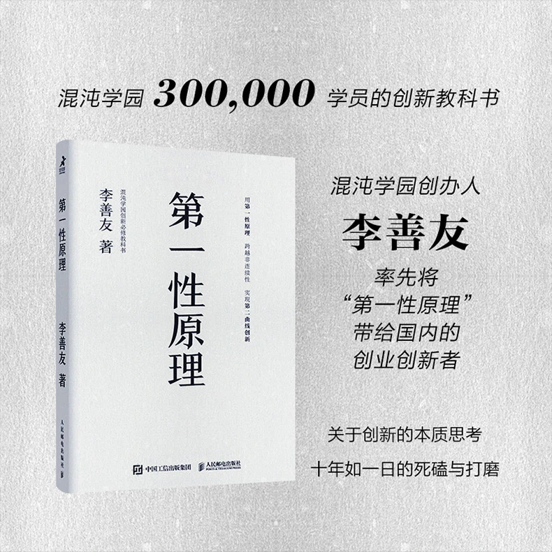 第一性原理 商业与创新根基命题思维创新书 套多SKU