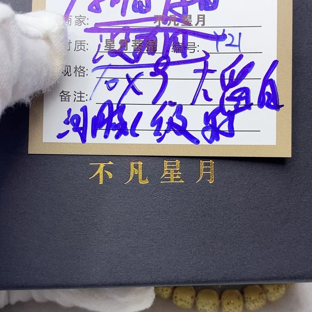 星月菩提吊坠11112222y21