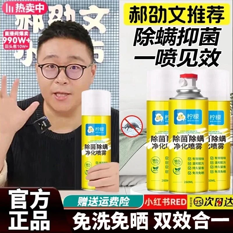 【央妈推荐】除螨喷雾剂床上免洗晒室内被褥杀螨虫宿舍温和除螨抑菌