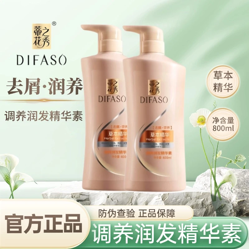 Difaso/蒂花之秀护发素草本精华润发素去屑营养柔顺改善毛躁分叉