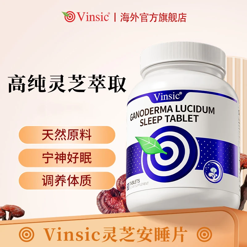 Vinsic文斯可灵芝安睡片gaba氨基丁酸60粒/瓶