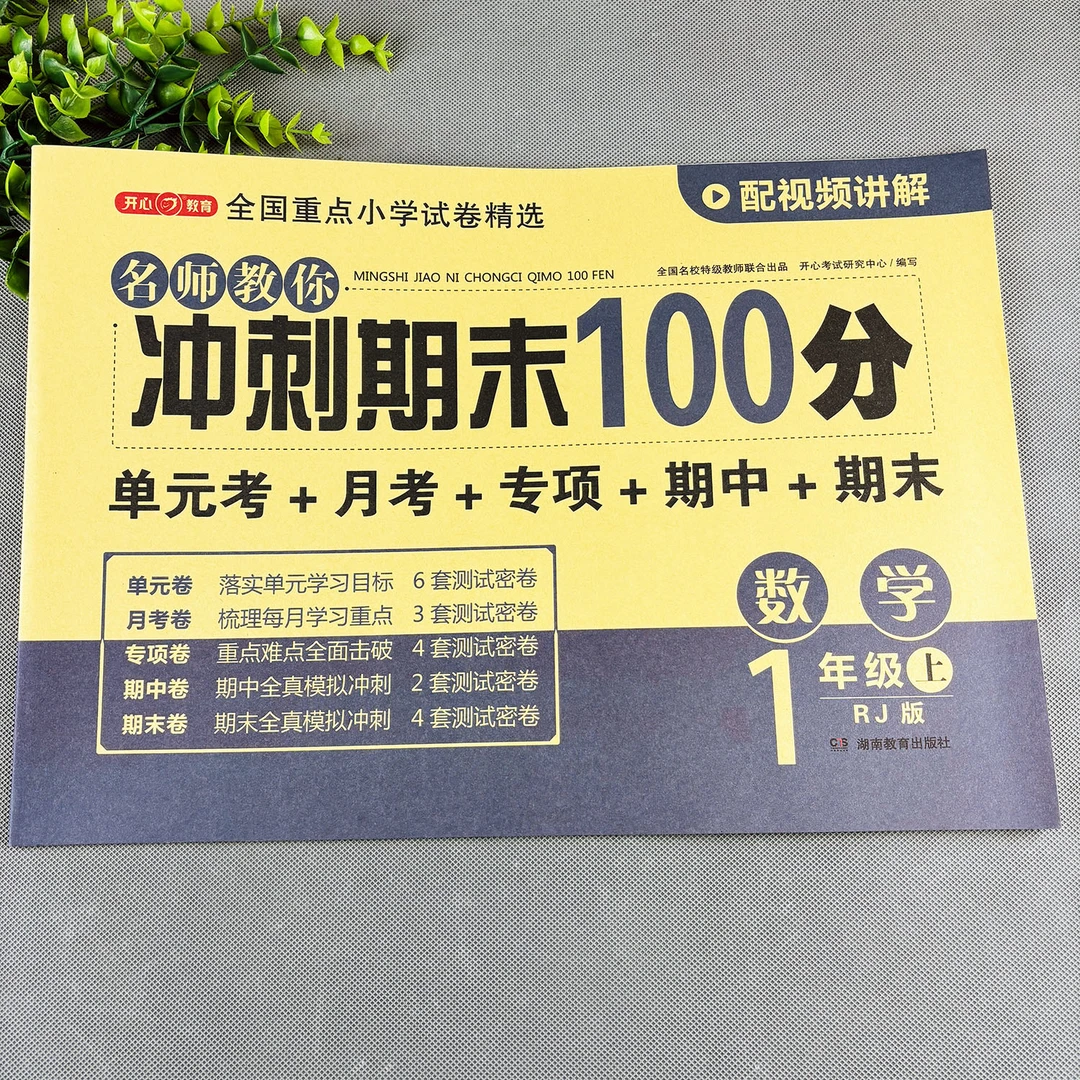 一年级上册数学测试卷人教版数学同步试卷单元测试卷期中期末考试