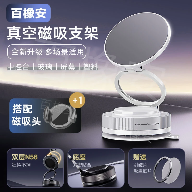 【中控可吸】2025年新款车载支架真空吸附汽车专用磁吸导航支架固定
