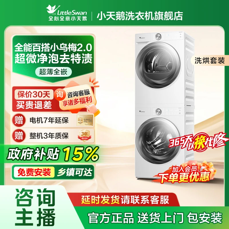 【小乌梅2.0】新品奶油白洗烘套装TG100S83PROW+TH100HS83PROW