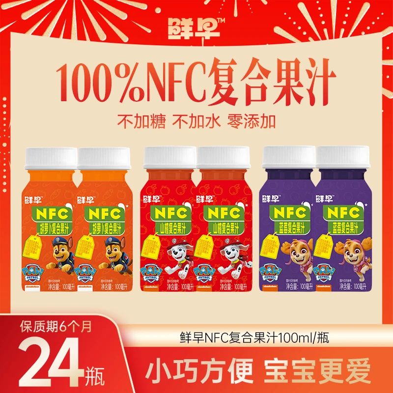 100%NFC果汁100ml*24瓶0添加蔗糖防腐剂儿童健康果蔬汁