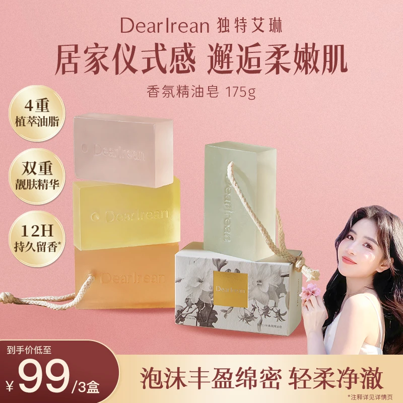 【花花专属】独特艾琳香氛精油皂保湿留香净手沐浴嫩肤细腻伴手礼DB