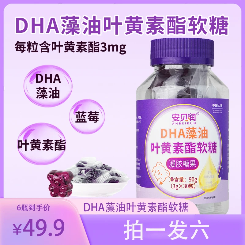 安贝润DHA藻油蓝莓叶黄素酯软糖软糯酸甜美味儿童成人营养90g