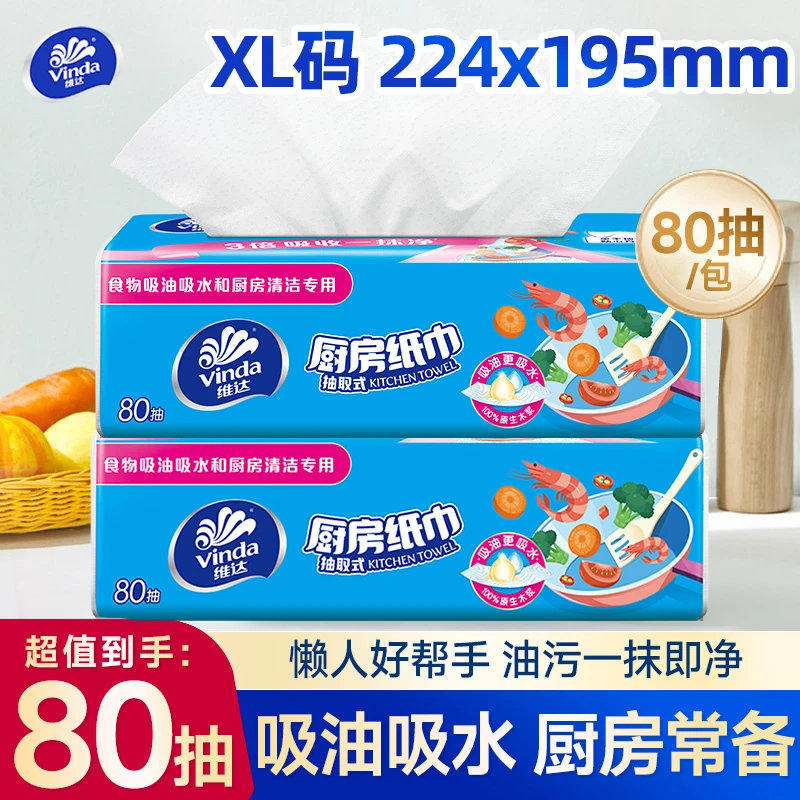 维达厨房专用抽纸一次性纸抽省时干湿两用抽取式纸抹布加厚家用纸