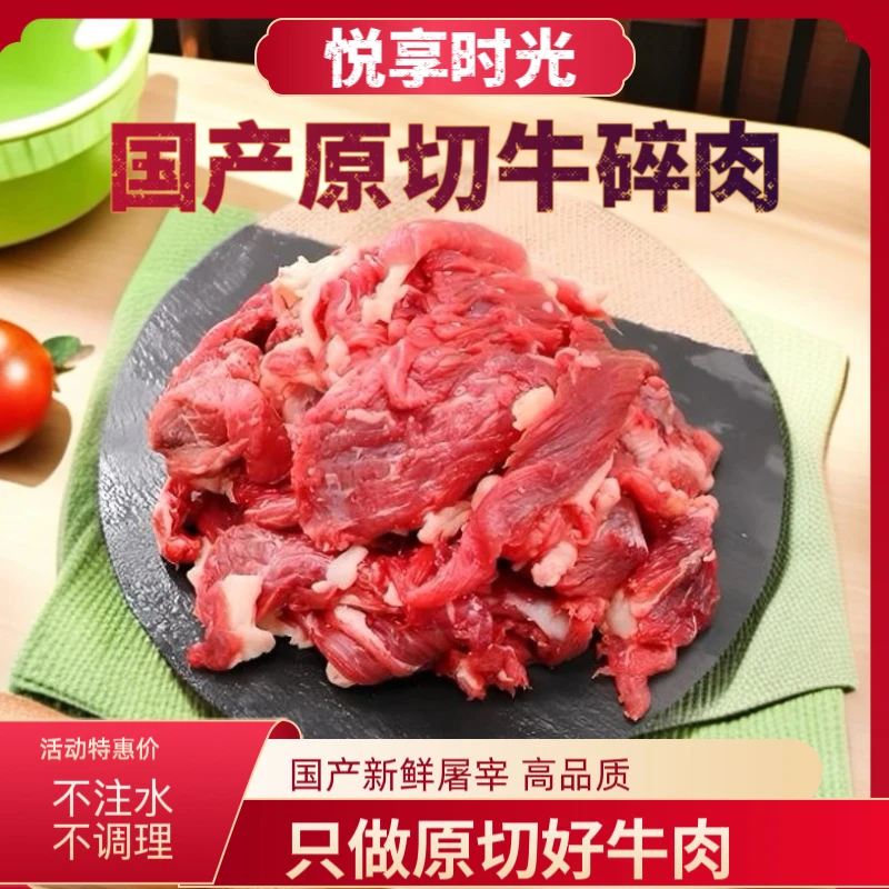 国产原切牛碎肉清真生鲜牛肉不注水不调理有筋膜小块牛肉