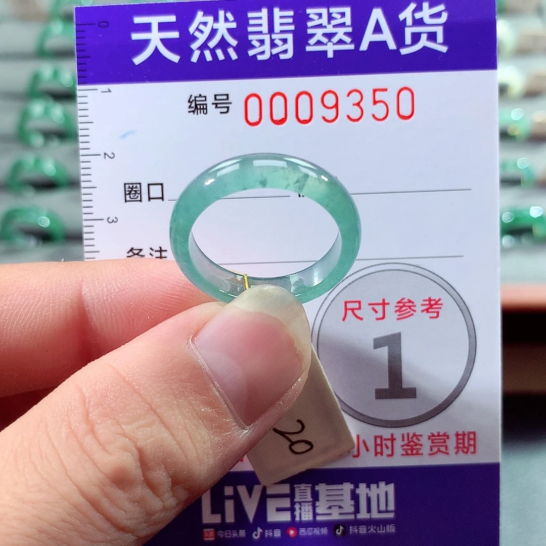 翡翠未镶嵌戒指20号