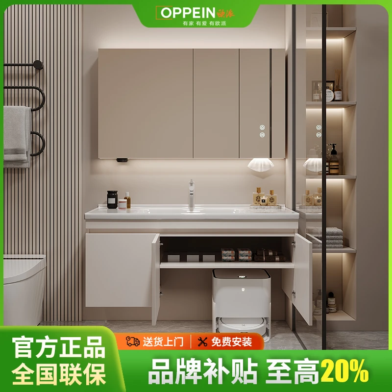 【OPPEIN欧派 X23n】扫地机器人奶油风浴室柜陶瓷一体盆洗漱台