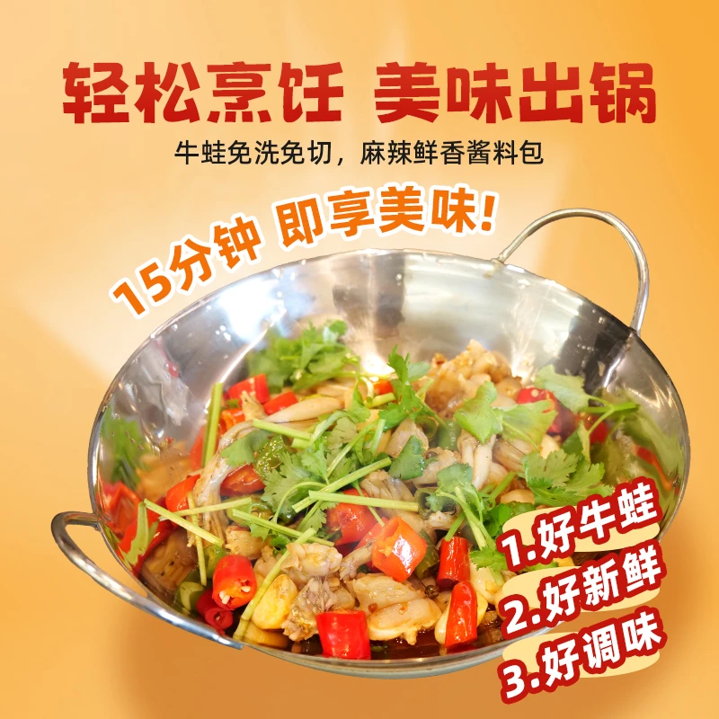 【新号福利】川味泡椒香辣美味牛蛙火锅预制菜方便菜下饭菜  3包