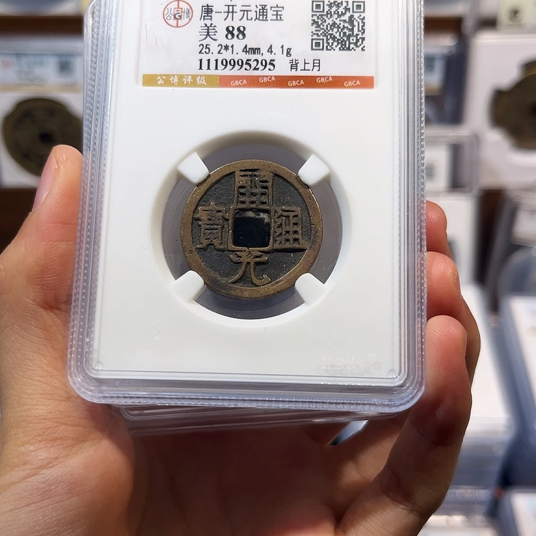 铜开元通宝背月 保真保老 福利品 5295