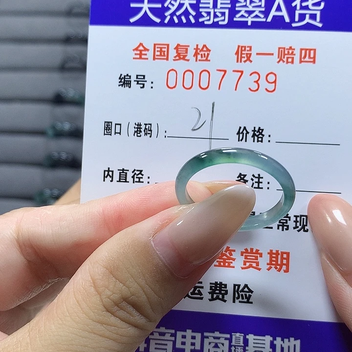 未镶嵌戒圈翡翠7739