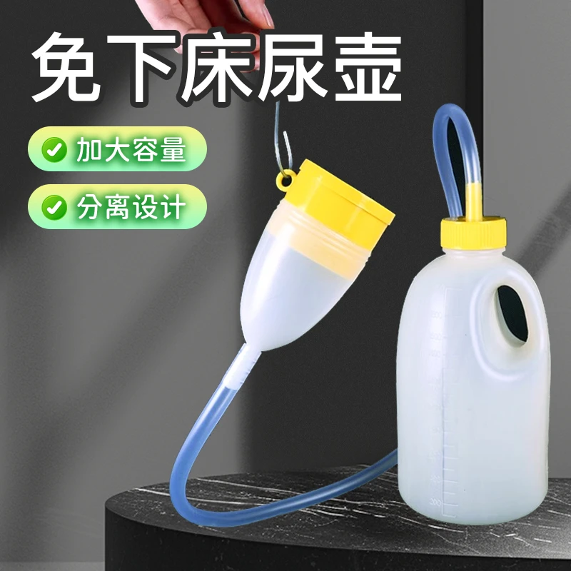 【御慕】男用尿壶塑料接管大尿壶便携式小便壶接卧床老人小便接尿器
