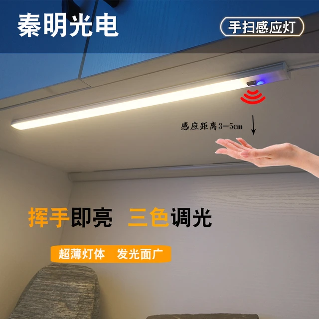 LED手扫感应灯三色变光鞋柜衣柜酒柜吊柜展示柜长灯条智能可调光