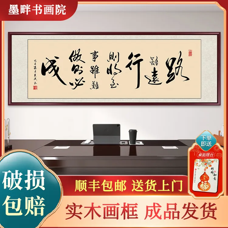 路虽远书法字画挂墙办公室背景挂画客厅茶室装饰励志书法作品牌匾