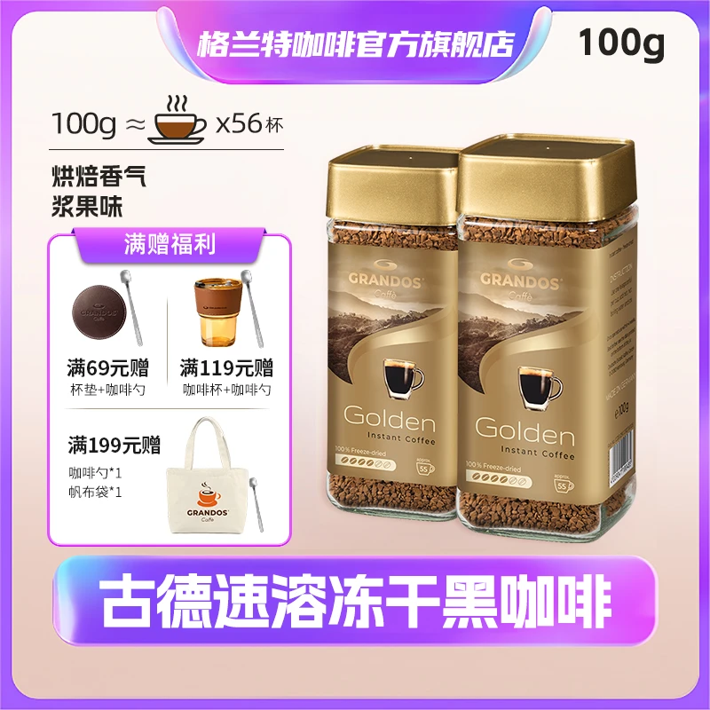 grandos/格兰特新款古德冻干咖啡粉德国原装进口速溶冻干咖啡0脂