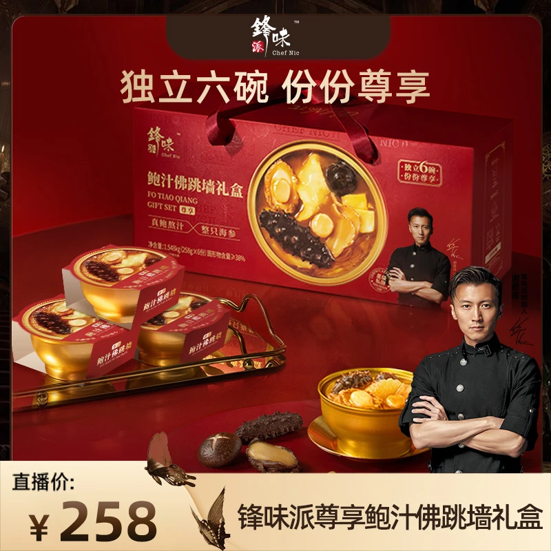 锋味派鲍汁佛跳墙金汤鲍鱼海参开盖加热即食礼盒6份