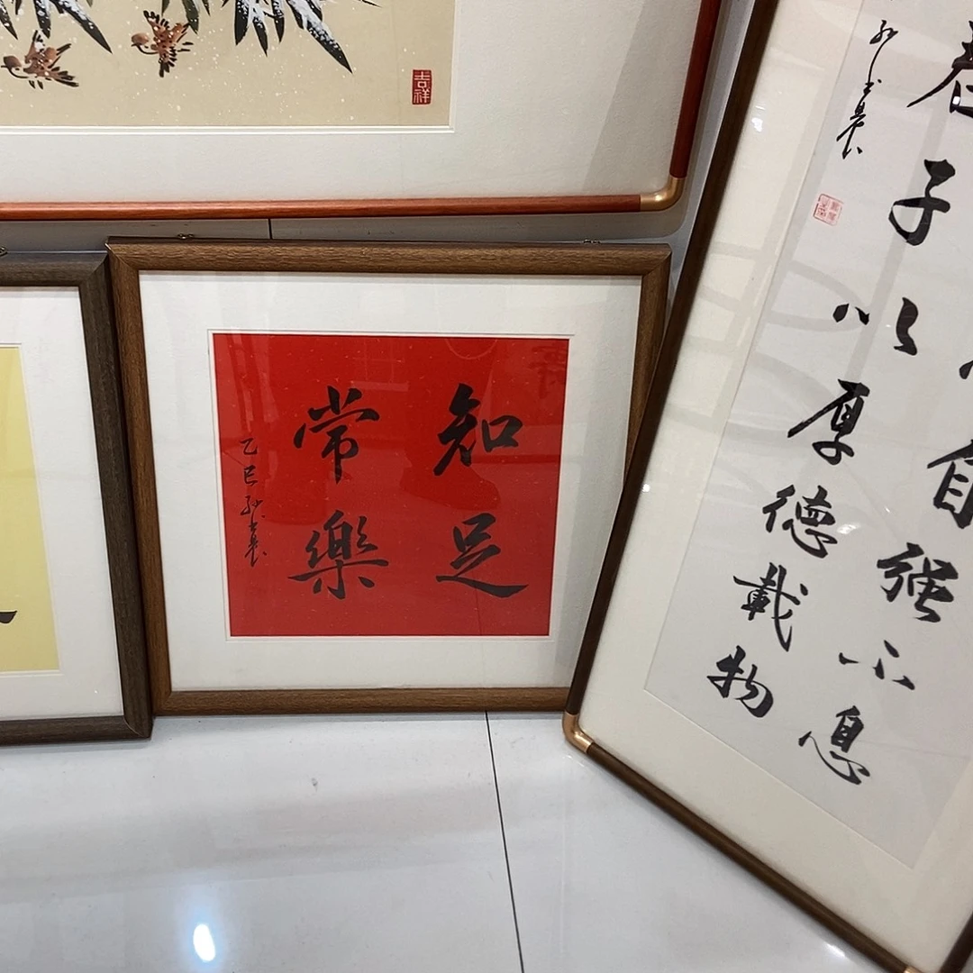 书法知足常乐50cm
