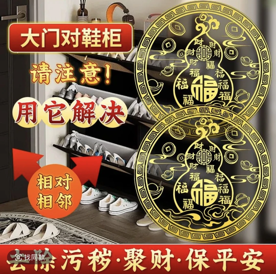 开门见鞋柜净秽迎财福葫芦门贴天官赐福入户门贴一分手机小配件