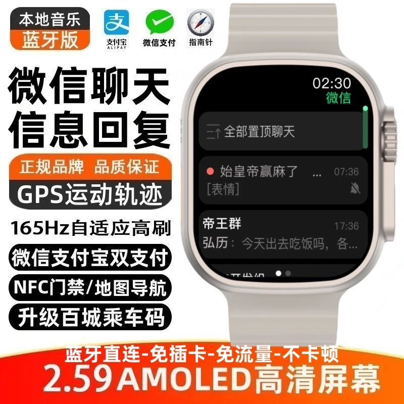 格雅胜华强北iwatch Ultra可微信回复智能手表双支付运动手环