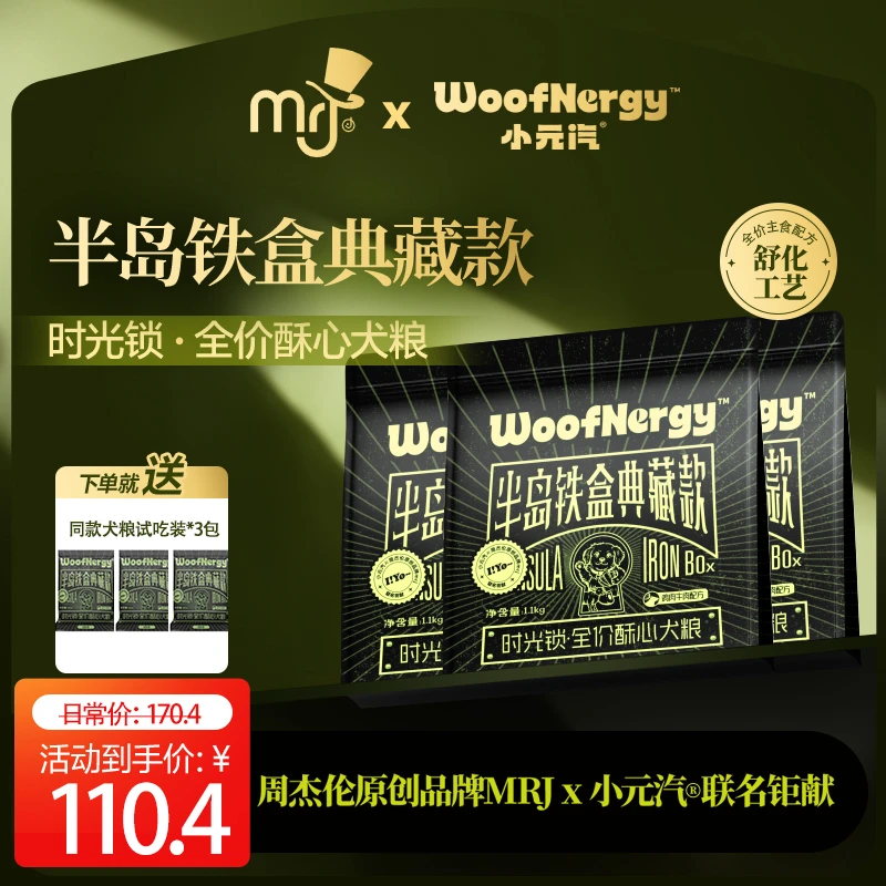 周杰伦原创品牌mrj×小元汽高蛋白100%鲜肉全阶段官方正品犬粮3袋
