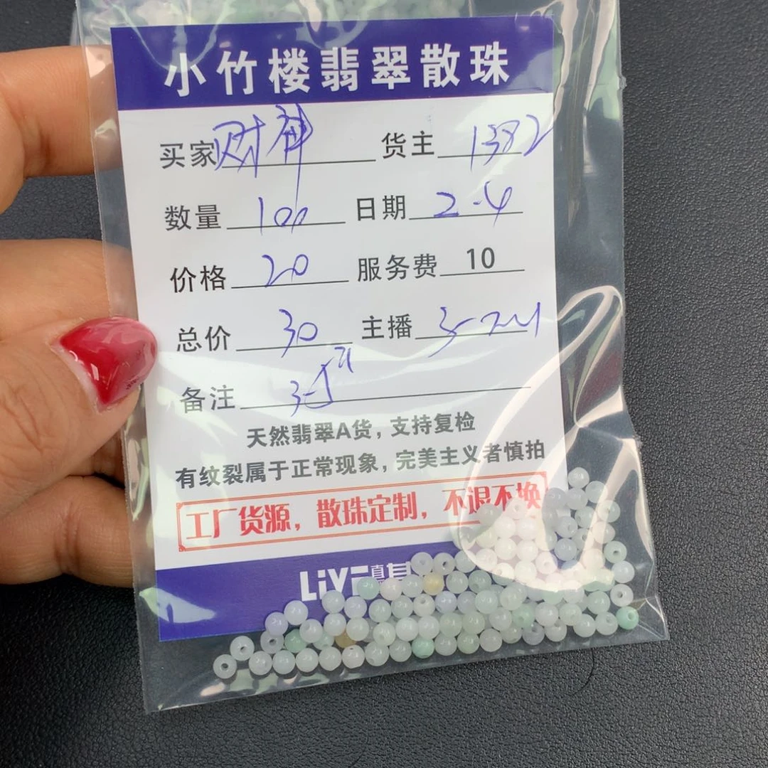 翡翠手链未镶嵌财****贝