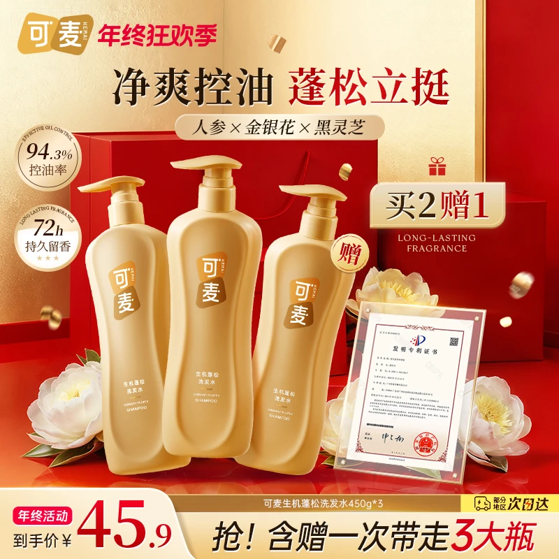 可麦控油蓬松持久留香修护洗护套洗头膏洗发露养发高级洗发水推荐