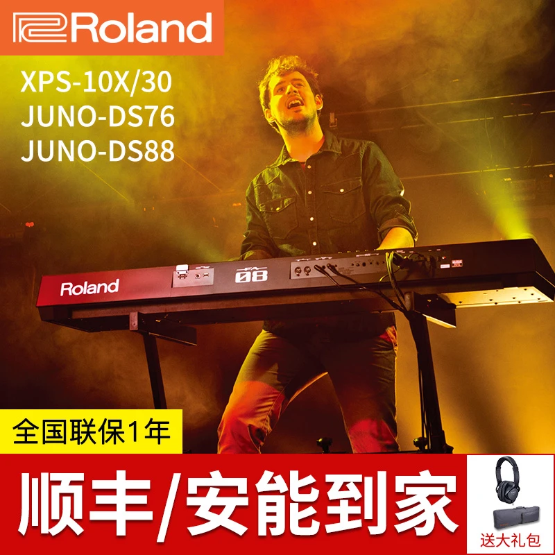 Roland/罗兰合成器XPS10X/30/JUNO-DS88/76/FA06