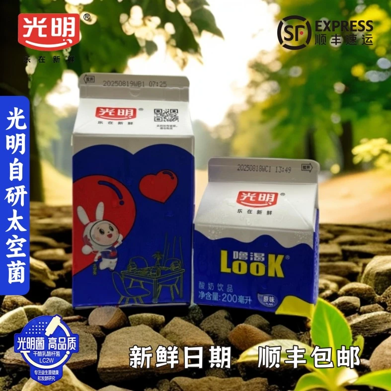 光明酸奶原味【顺丰包邮】look营养早餐奶益生菌发酵秋冬网红饮品