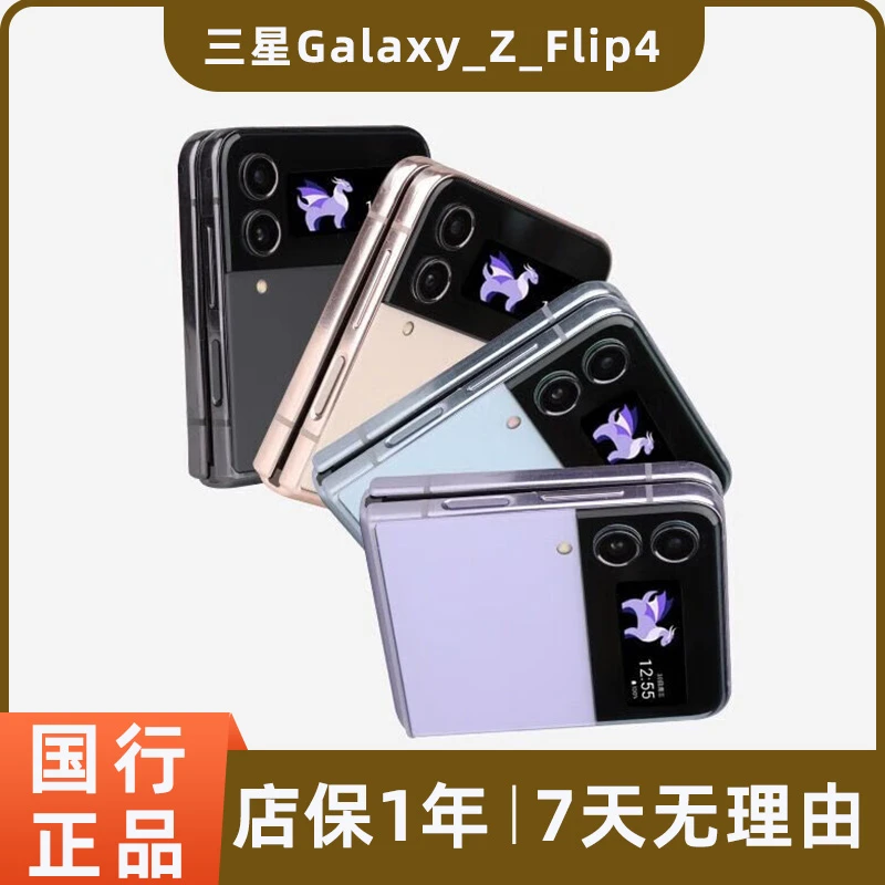 99新 Samsung/三星 Galaxy Z Flip4二手5G手机小折叠屏掌心设计