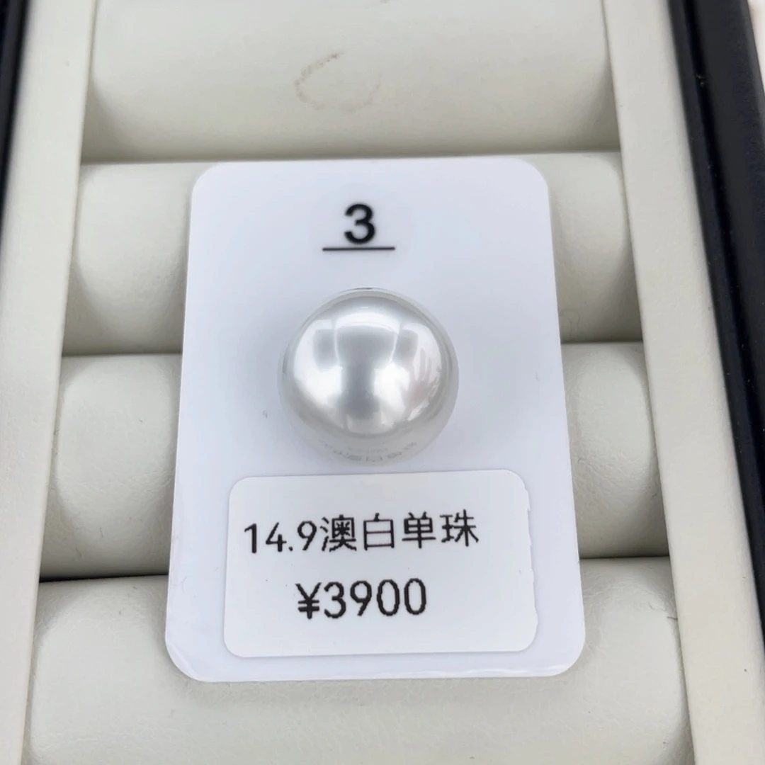 未镶嵌耳饰定制海水珍珠澳白 14.9 玉