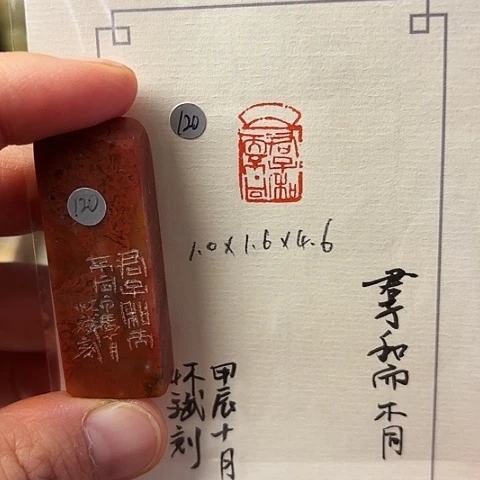 青田石印石篆刻作品