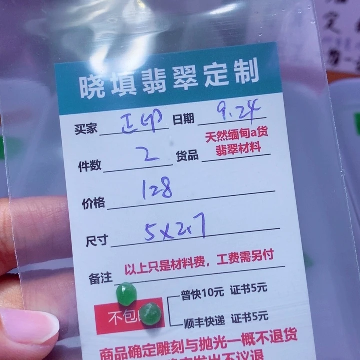 未镶嵌定制翡翠S****飾