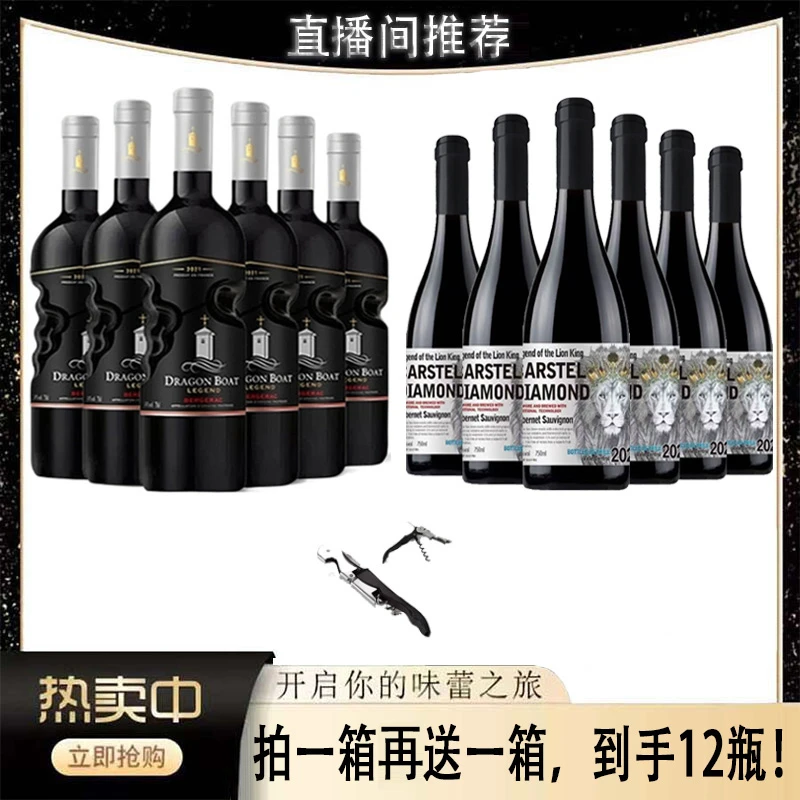 法国龙船堡传说.灯塔守护者/狮王传说干红葡萄酒14度750ML*12瓶