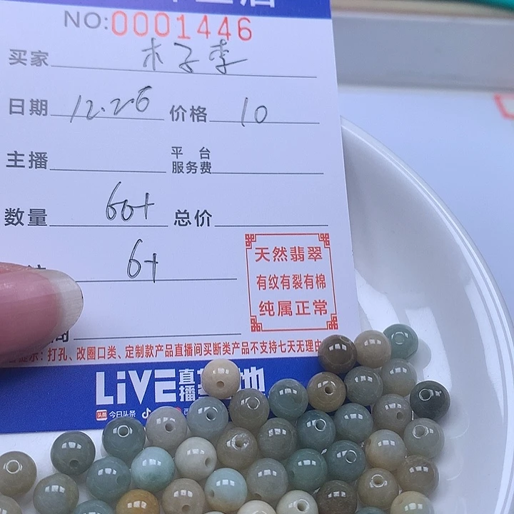 木***丫翡翠散珠天然翡翠