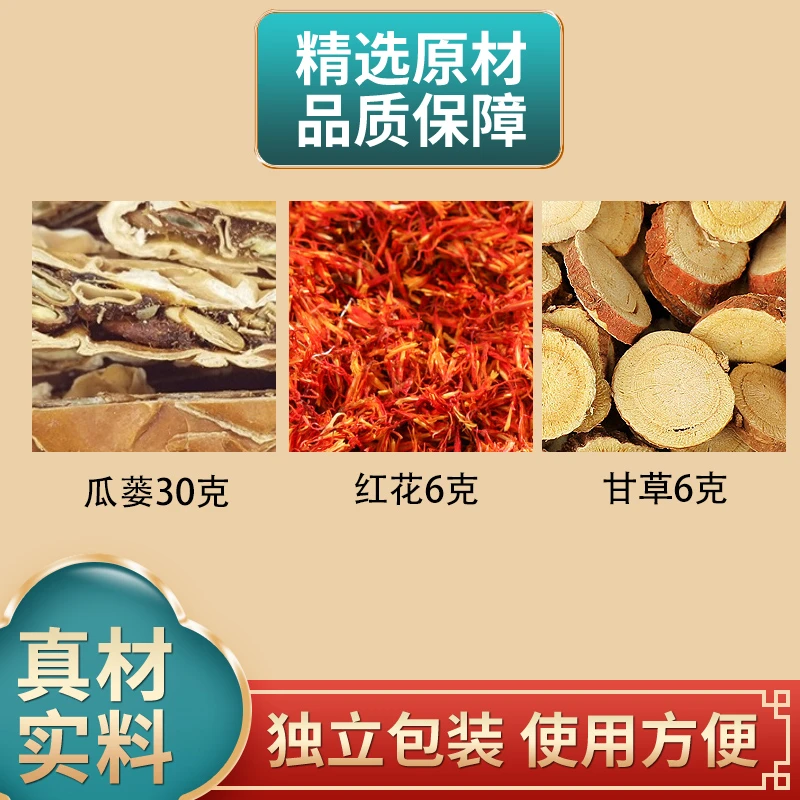 红花瓜蒌汤原料瓜蒌红花甘草组合独立包装正品煮水