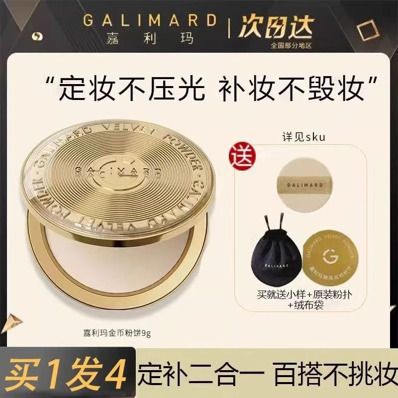 嘉利玛金币粉饼定妆持久控油遮瑕防水持妆蜜粉饼细腻不脱妆正品